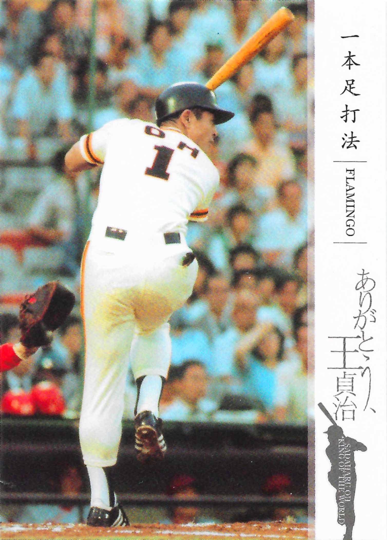 2009 BBM Japan Big Shot King of the World